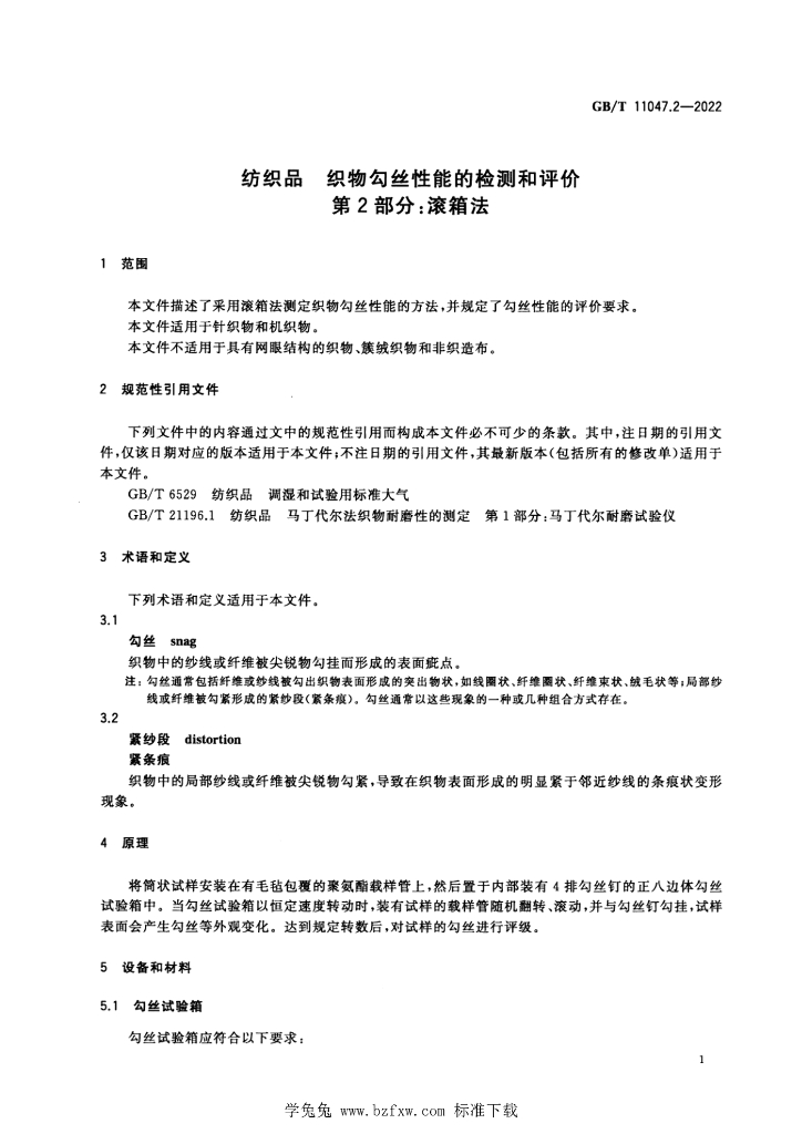 GB/T 11047.2-2022 标准预览