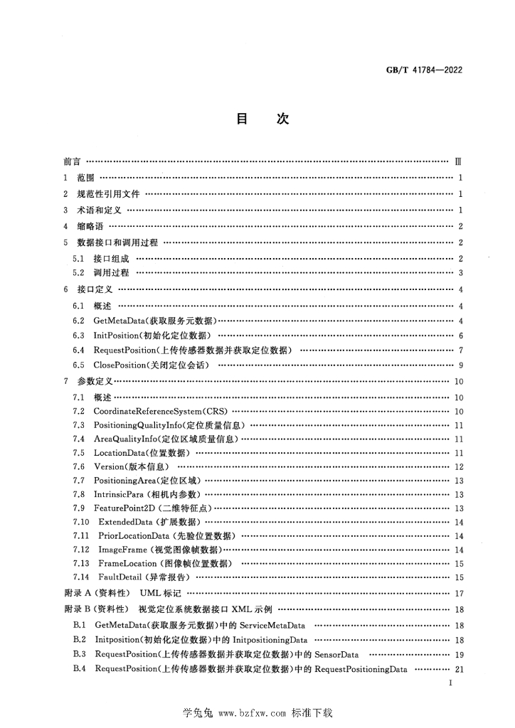 GB/T 41784-2022 标准预览