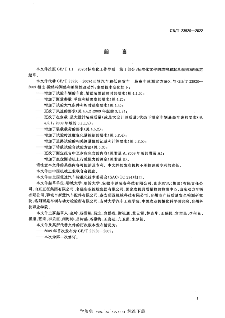 GB/T 23920-2022 标准预览