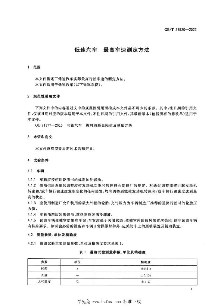 GB/T 23920-2022 标准预览