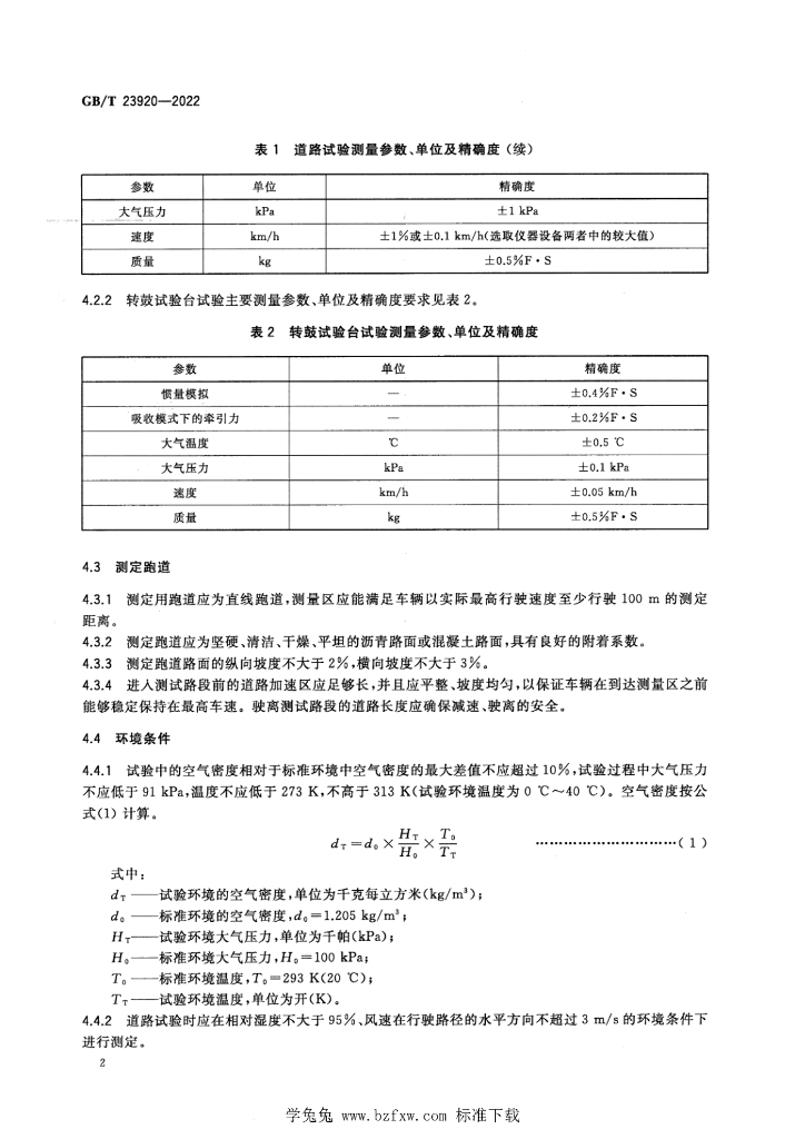 GB/T 23920-2022 标准预览