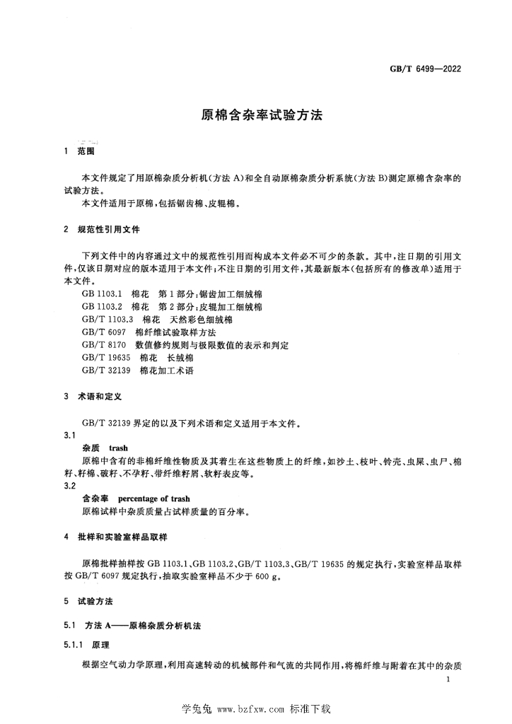 GB/T 6499-2022 标准预览
