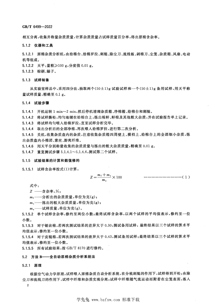 GB/T 6499-2022 标准预览