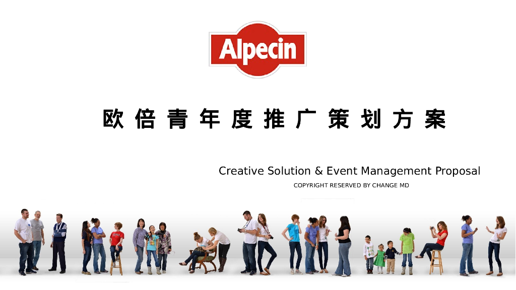 欧倍青年度推广策划方案