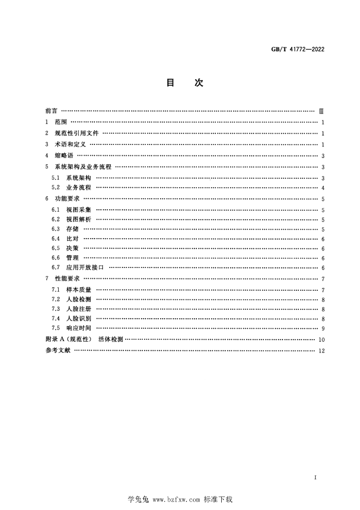 GB/T 41772-2022 标准预览