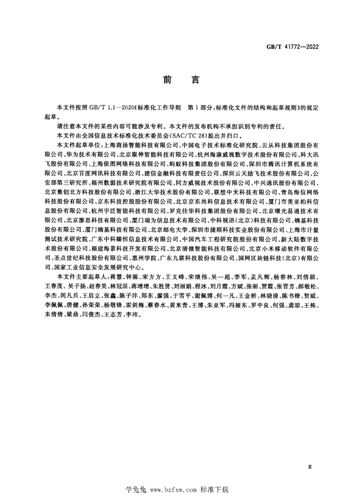 GB/T 41772-2022 标准预览