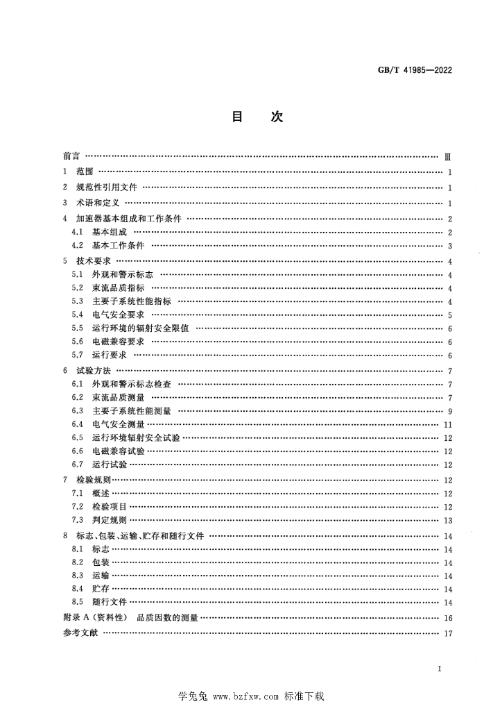 GB/T 41985-2022 标准预览