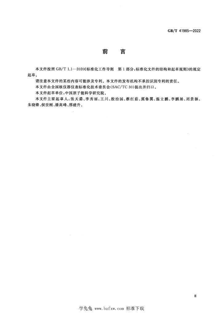 GB/T 41985-2022 标准预览