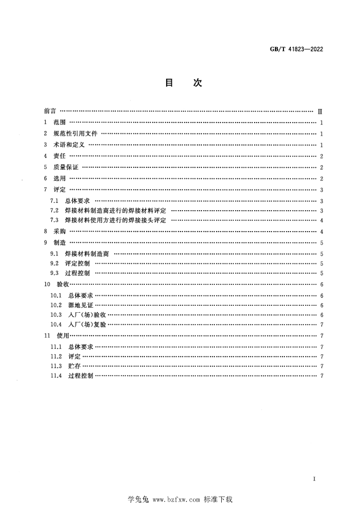 GB/T 41823-2022 标准预览
