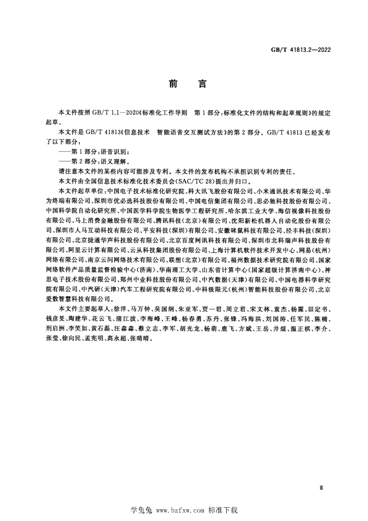 GB/T 41813.2-2022 标准预览