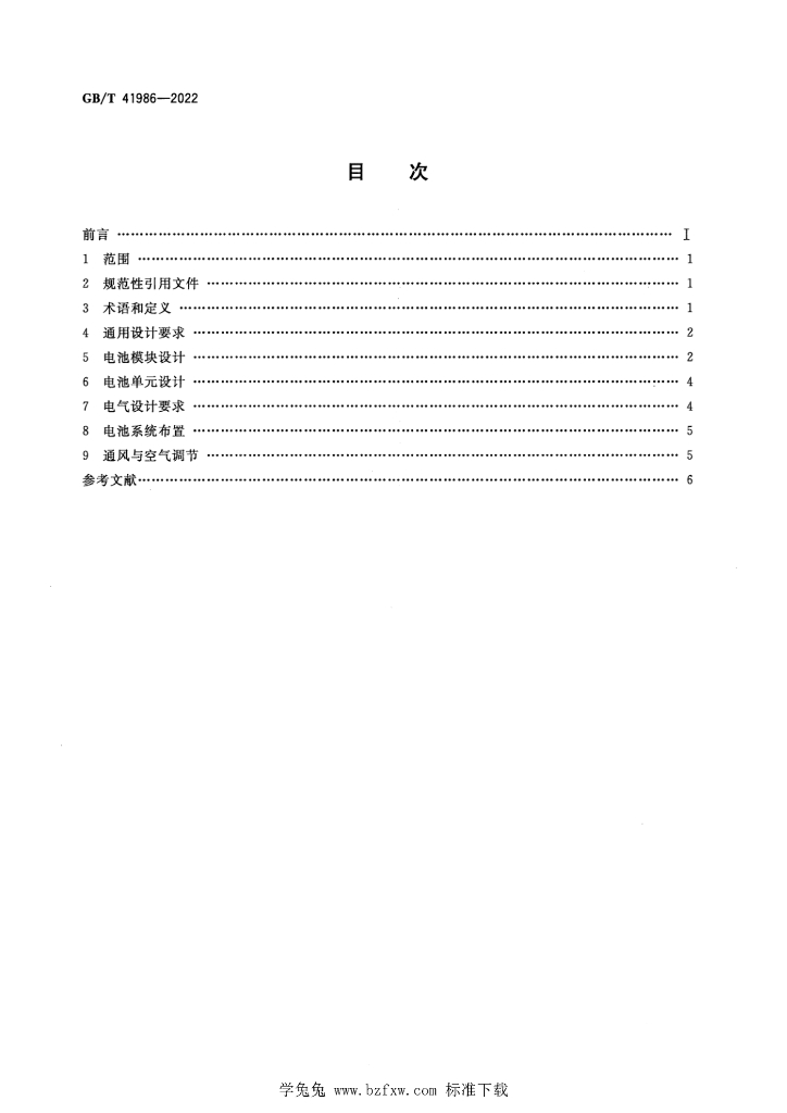 GB/T 41986-2022 标准预览