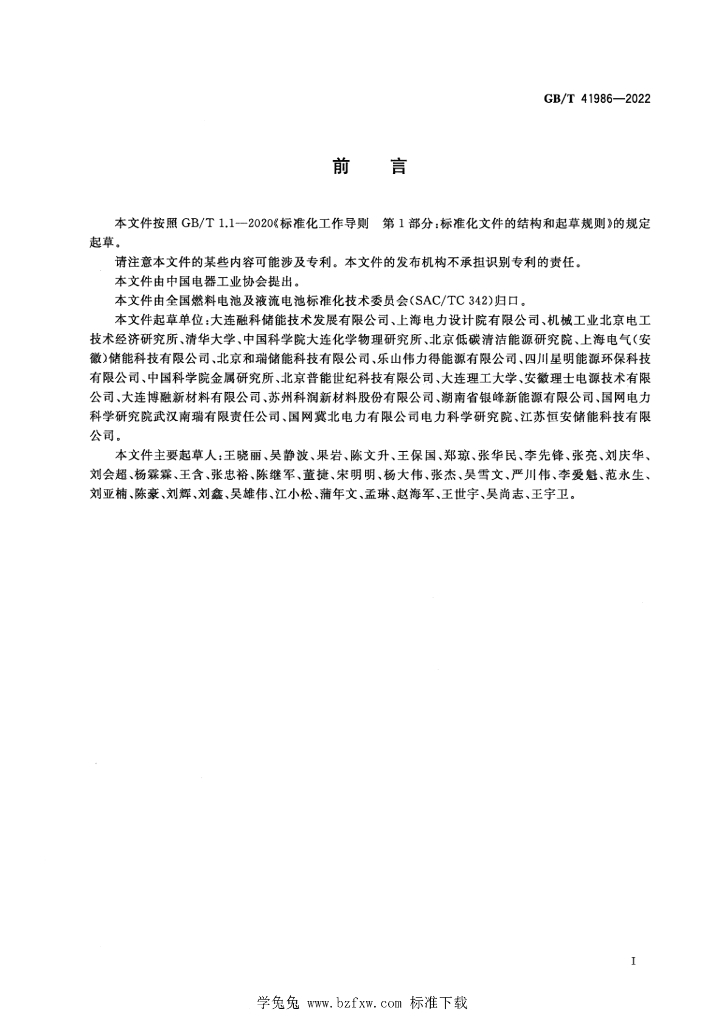 GB/T 41986-2022 标准预览