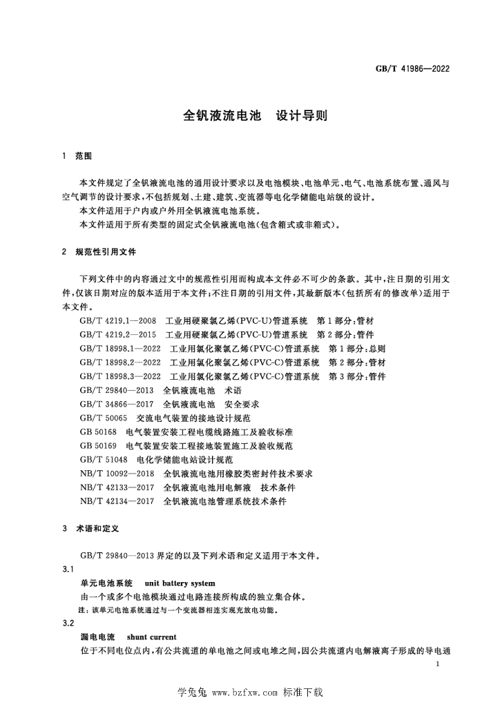 GB/T 41986-2022 标准预览