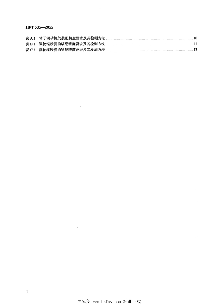 JB/T 505-2022 标准预览
