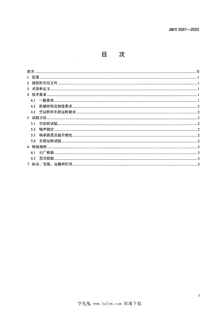 JB/T 5551-2022 标准预览