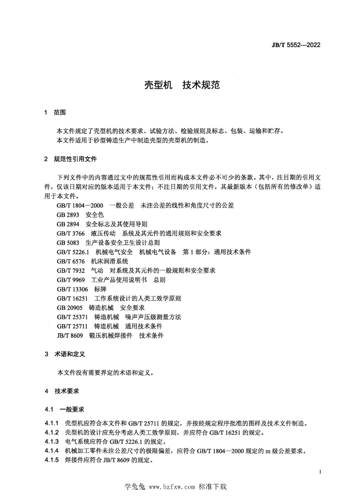 JB/T 5552-2022 标准预览