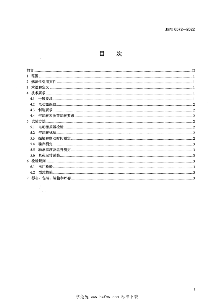 JB/T 6572-2022 标准预览