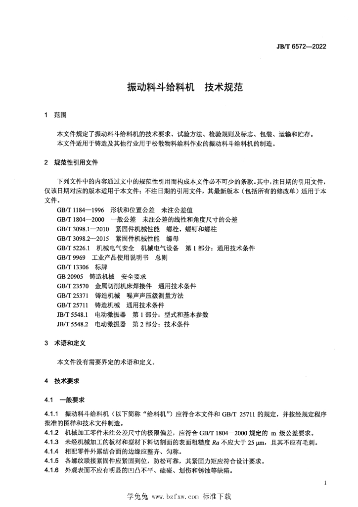 JB/T 6572-2022 标准预览