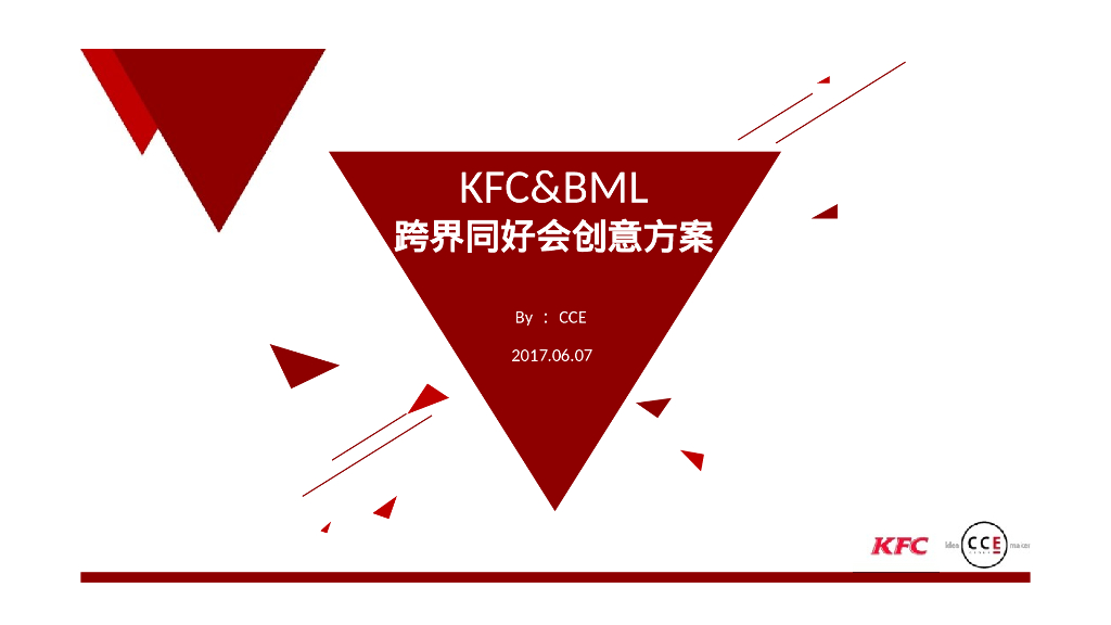 KFC&BML哔哩哔哩跨界同好会创意传播方案