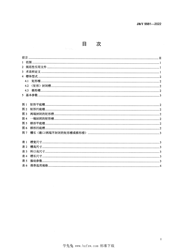 JB/T 9981-2022 标准预览