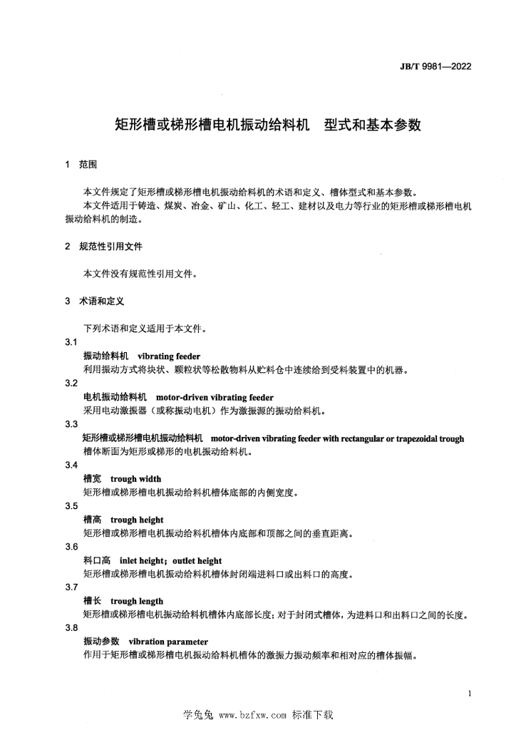 JB/T 9981-2022 标准预览