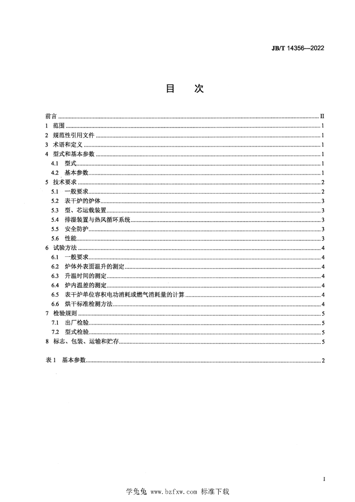 JB/T 14356-2022 标准预览