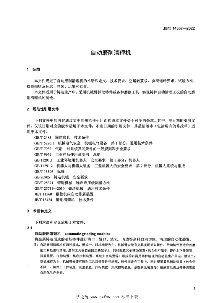 JB/T 14357-2022 标准预览