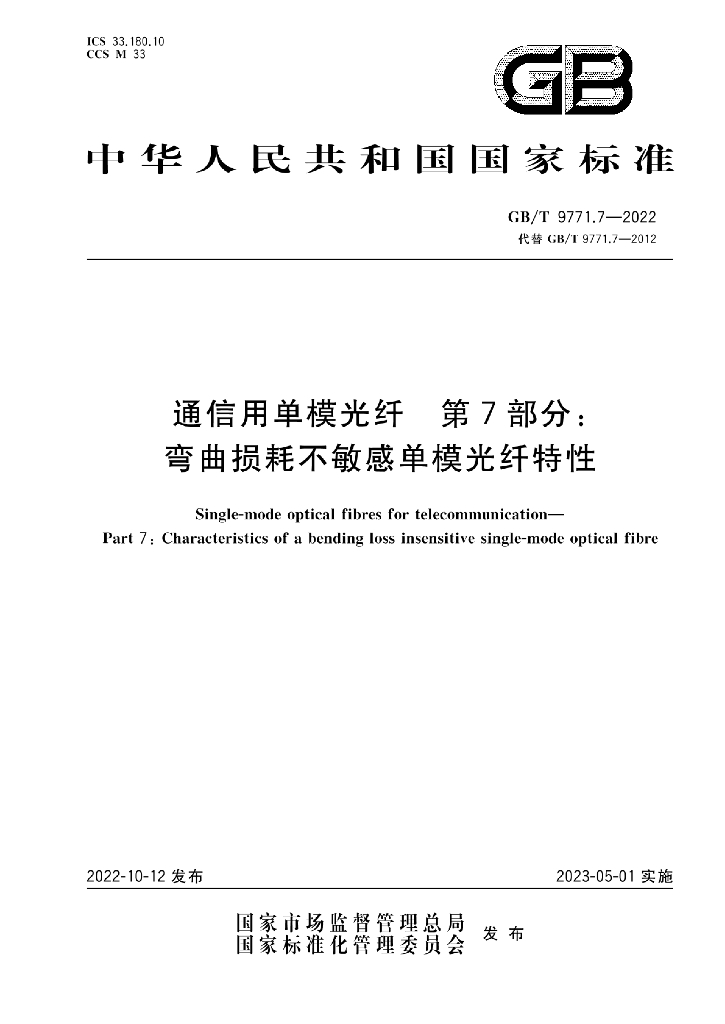 GB/T 9771.7-2022 标准预览