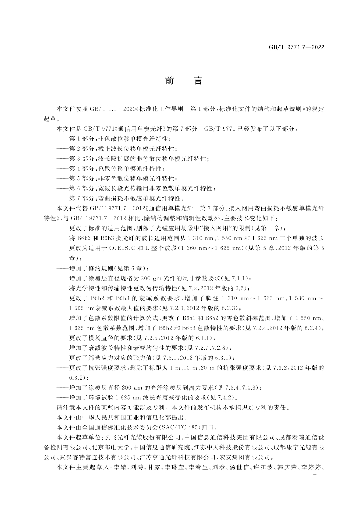 GB/T 9771.7-2022 标准预览