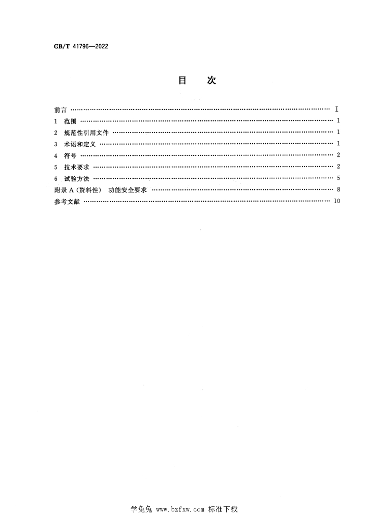 GB/T 41796-2022 标准预览