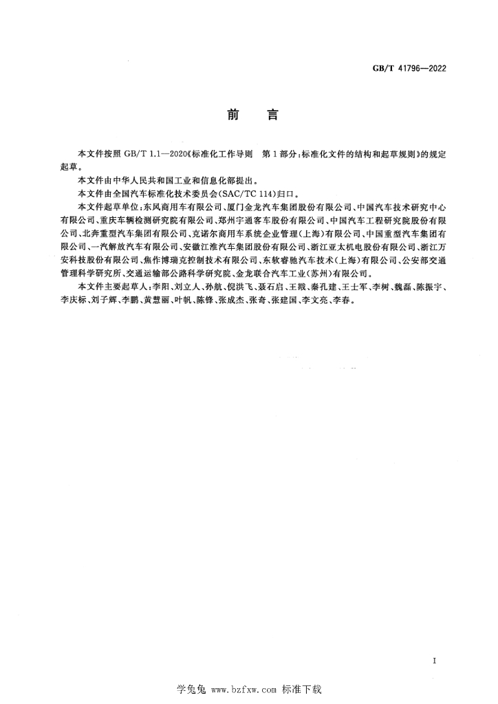 GB/T 41796-2022 标准预览