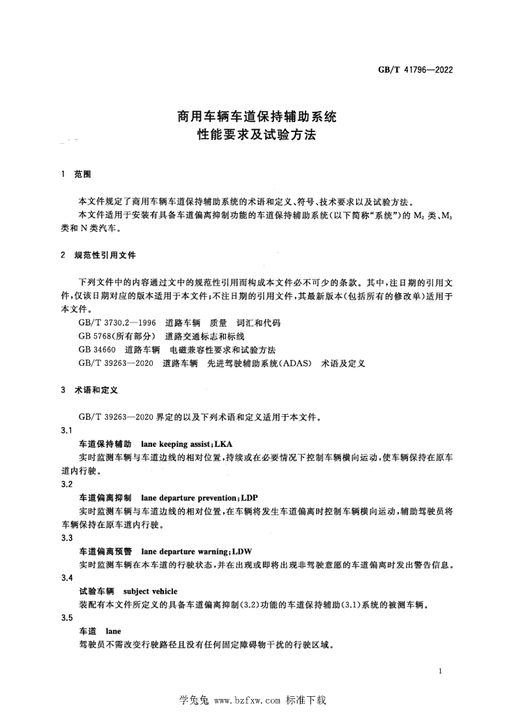 GB/T 41796-2022 标准预览