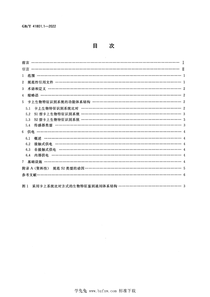 GB/T 41801.1-2022 标准预览