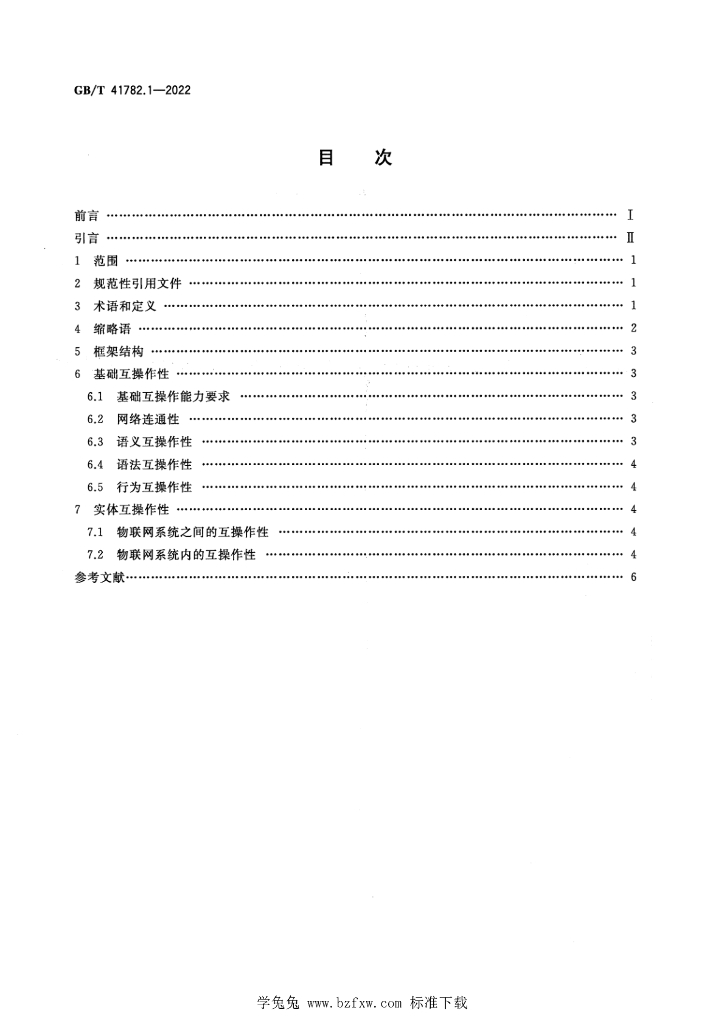 GB/T 41782.1-2022 标准预览