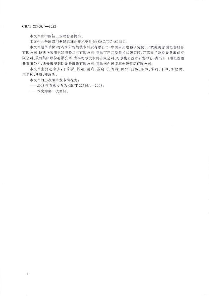 GB/T 22766.1-2022 标准预览
