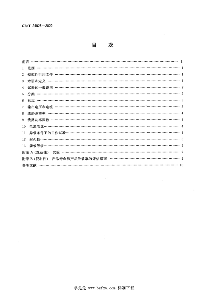GB/T 24825-2022 标准预览