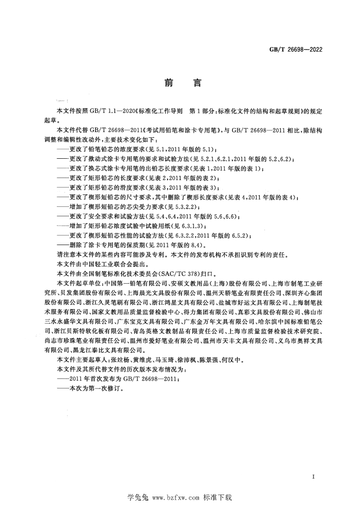 GB/T 26698-2022 标准预览
