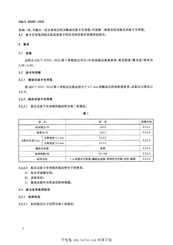 GB/T 26698-2022 标准预览