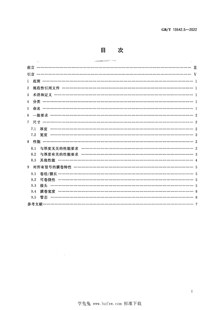 GB/T 13542.5-2022 标准预览