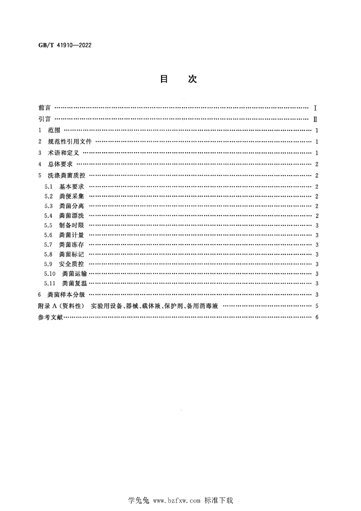 GB/T 41910-2022 标准预览