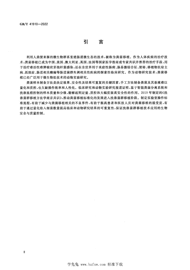 GB/T 41910-2022 标准预览