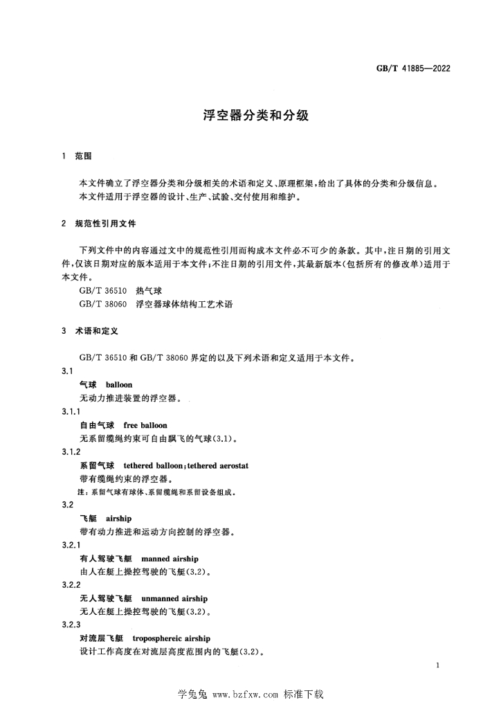 GB/T 41885-2022 标准预览