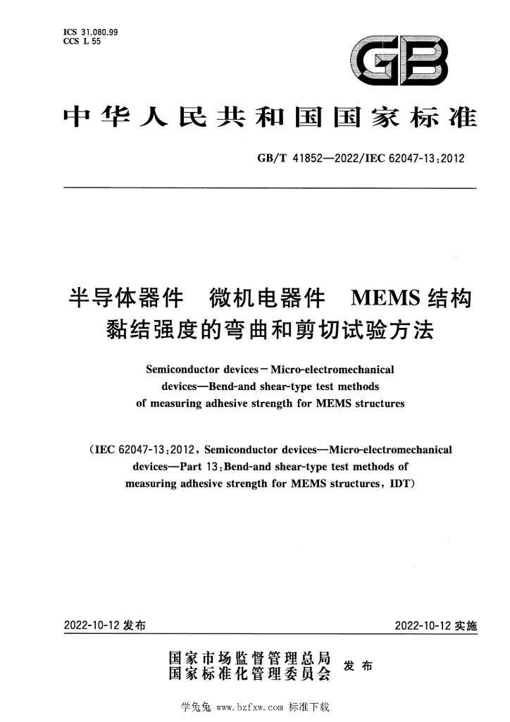 GB/T 41852-2022 标准预览