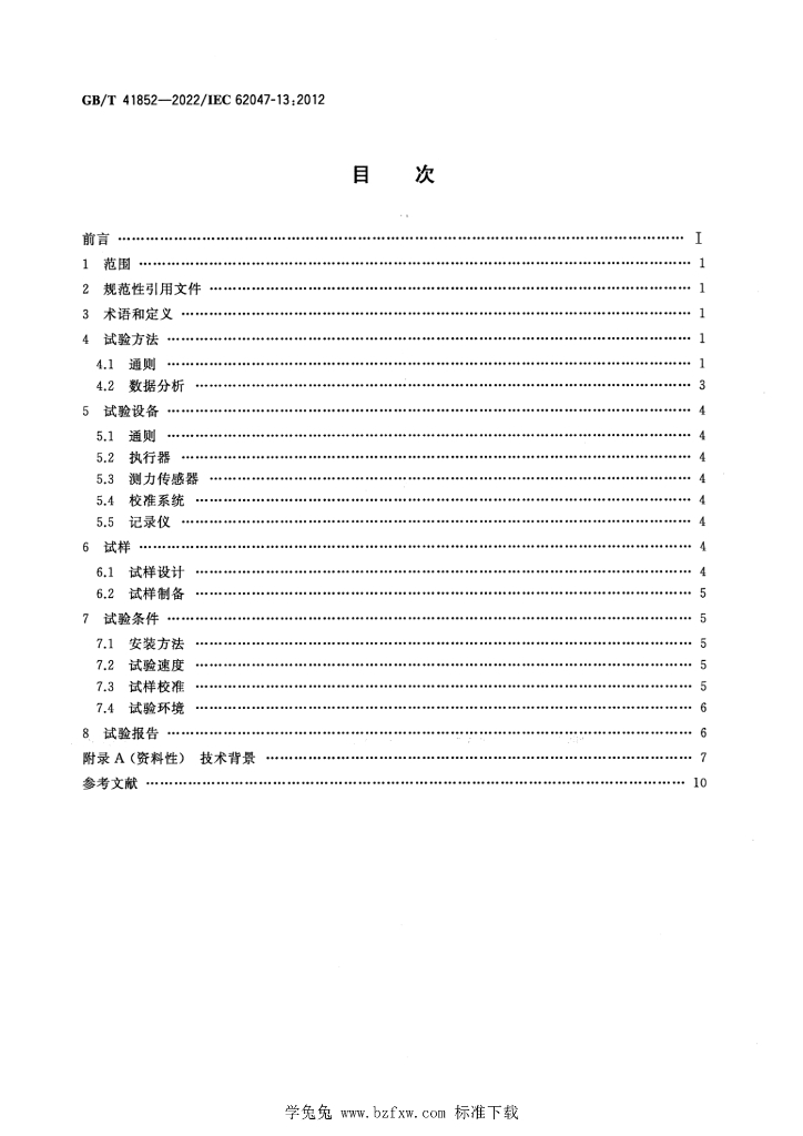 GB/T 41852-2022 标准预览