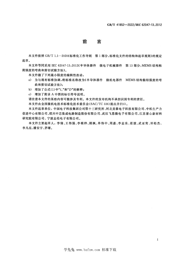 GB/T 41852-2022 标准预览