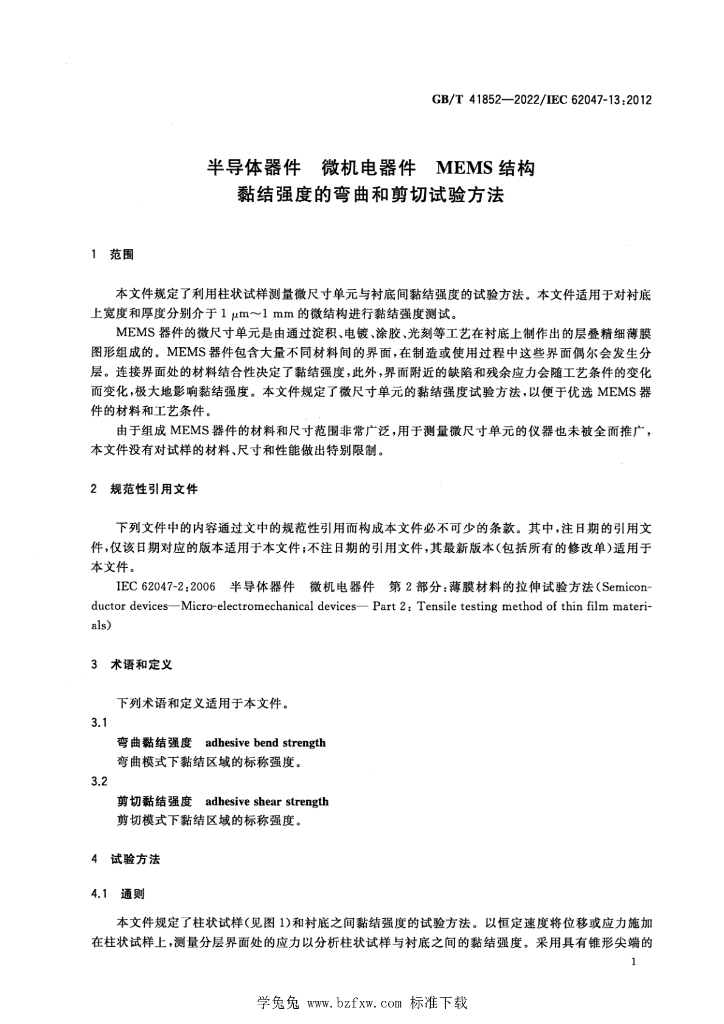 GB/T 41852-2022 标准预览