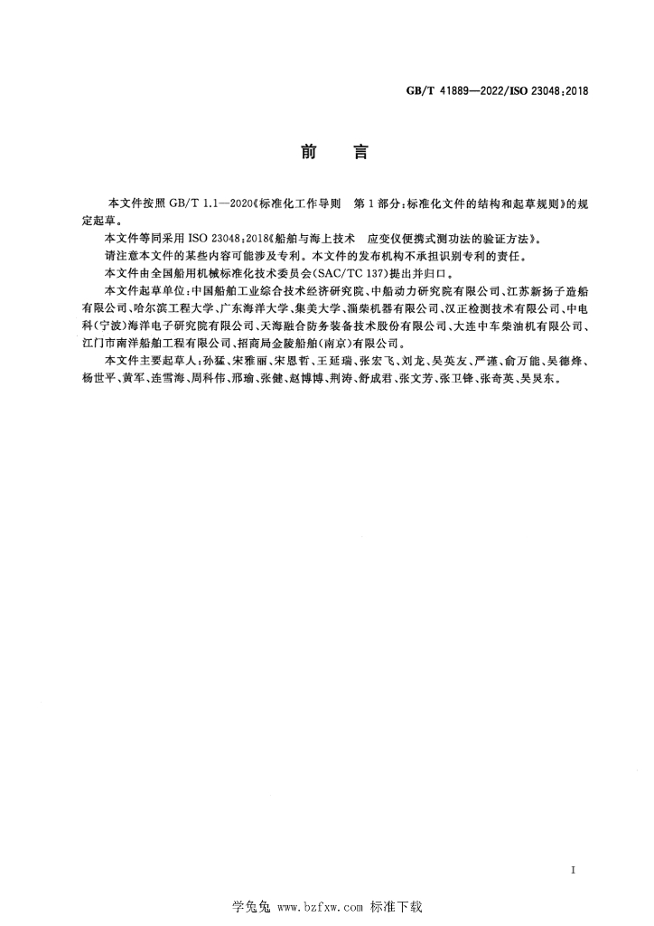 GB/T 41889-2022 标准预览