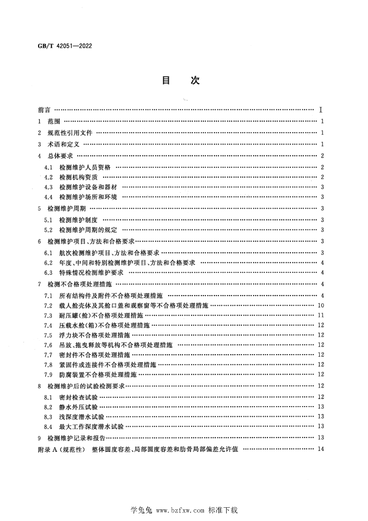 GB/T 42051-2022 标准预览