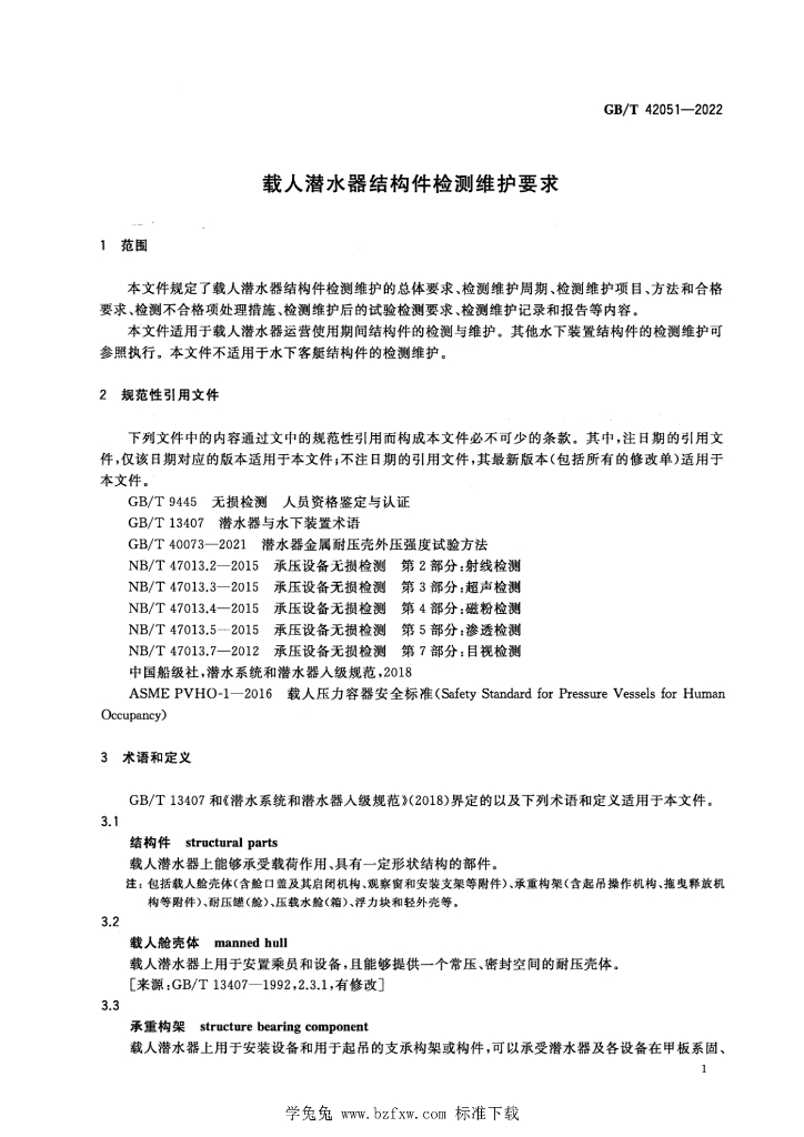 GB/T 42051-2022 标准预览