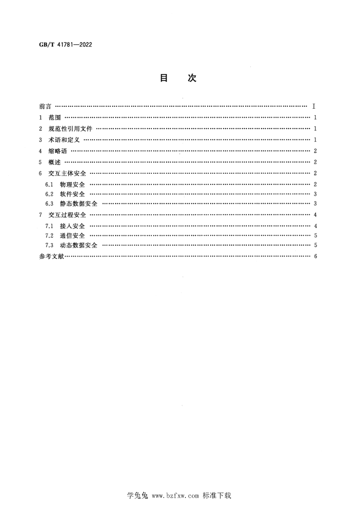 GB/T 41781-2022 标准预览